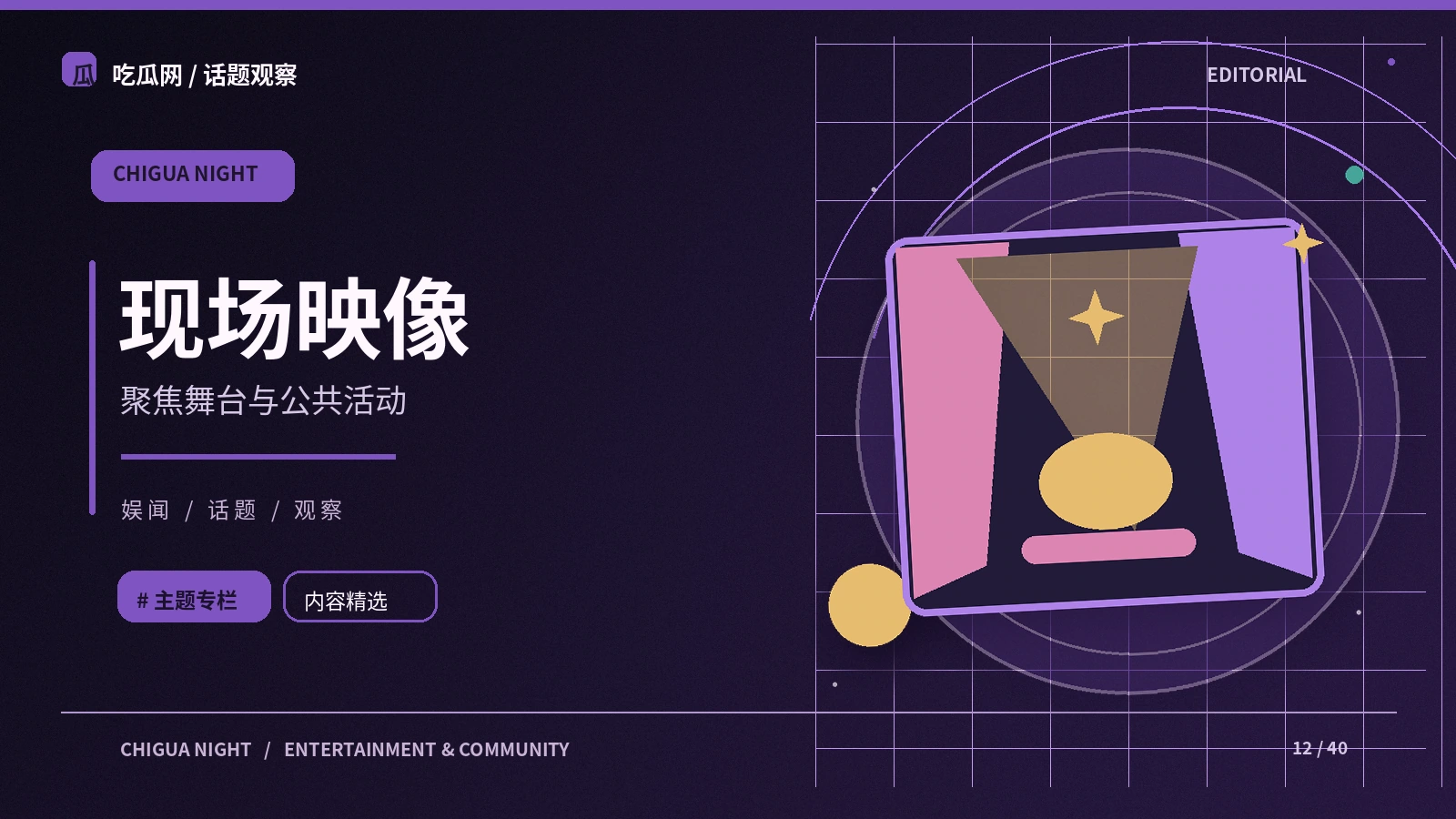 综艺节目里的节奏是如何建立的